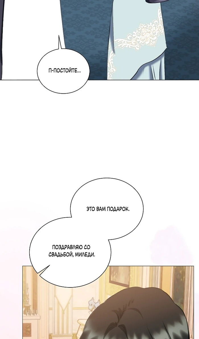 Манга Меня похитил безумный герцог - Глава 54 Страница 48