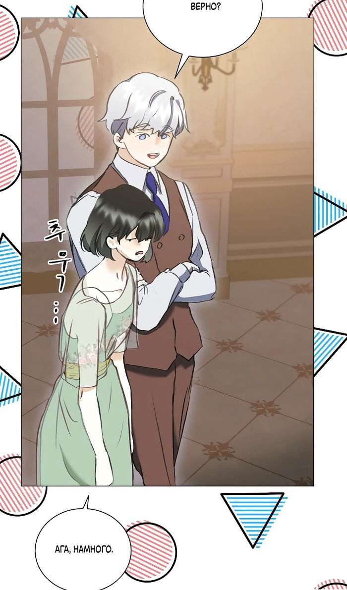 Манга Меня похитил безумный герцог - Глава 54 Страница 62