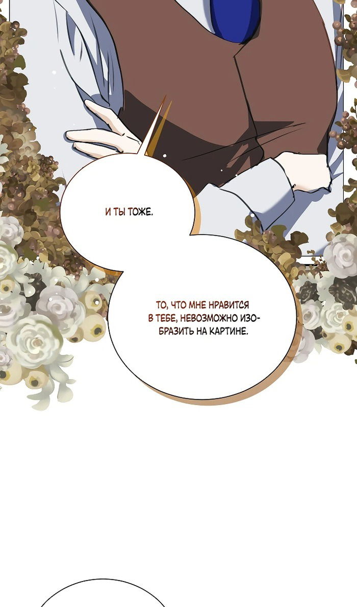 Манга Меня похитил безумный герцог - Глава 54 Страница 64