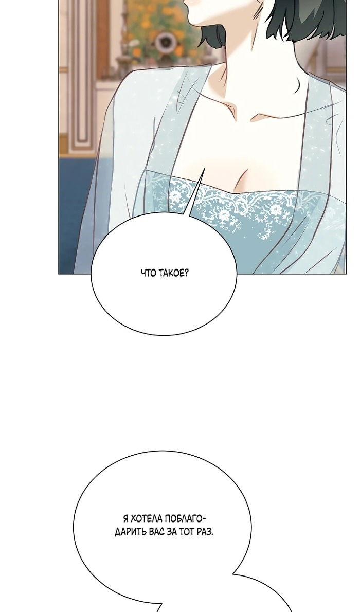 Манга Меня похитил безумный герцог - Глава 54 Страница 19