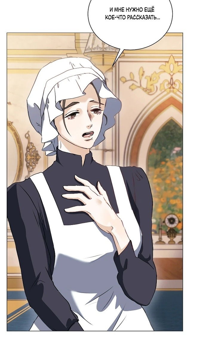 Манга Меня похитил безумный герцог - Глава 54 Страница 20