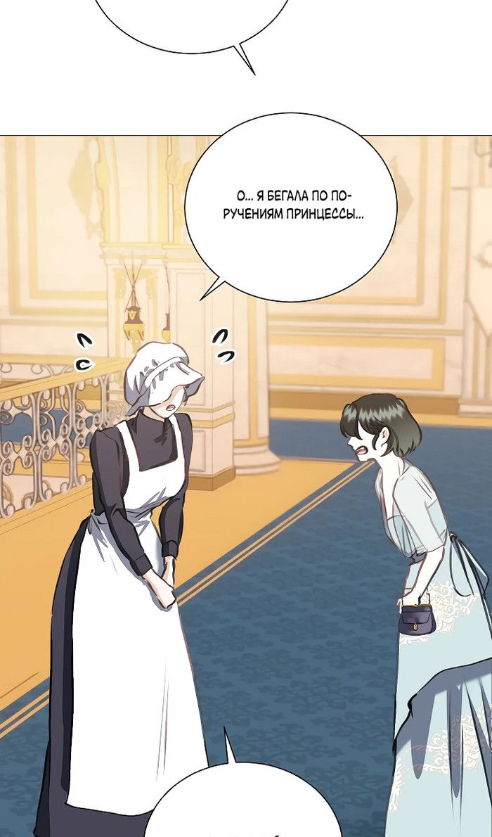 Манга Меня похитил безумный герцог - Глава 54 Страница 42