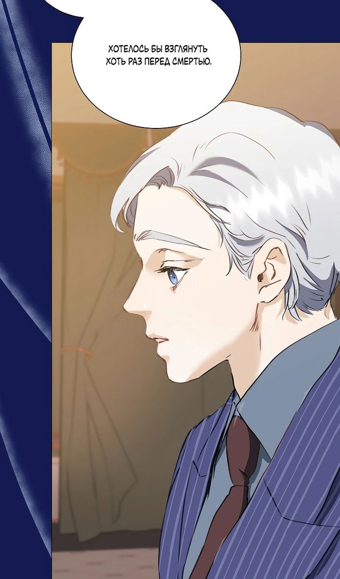 Манга Меня похитил безумный герцог - Глава 54 Страница 10