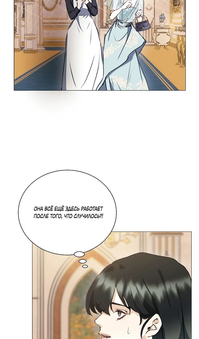 Манга Меня похитил безумный герцог - Глава 54 Страница 18