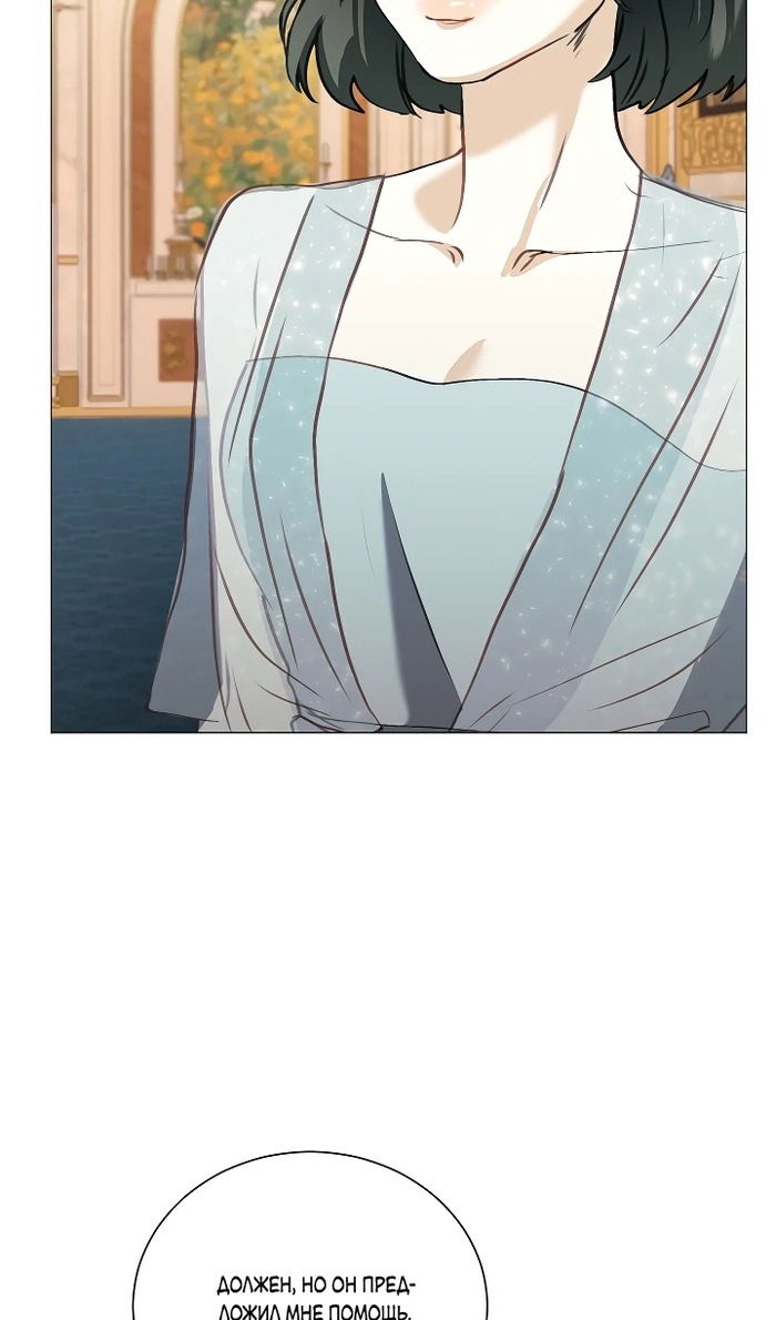 Манга Меня похитил безумный герцог - Глава 54 Страница 44