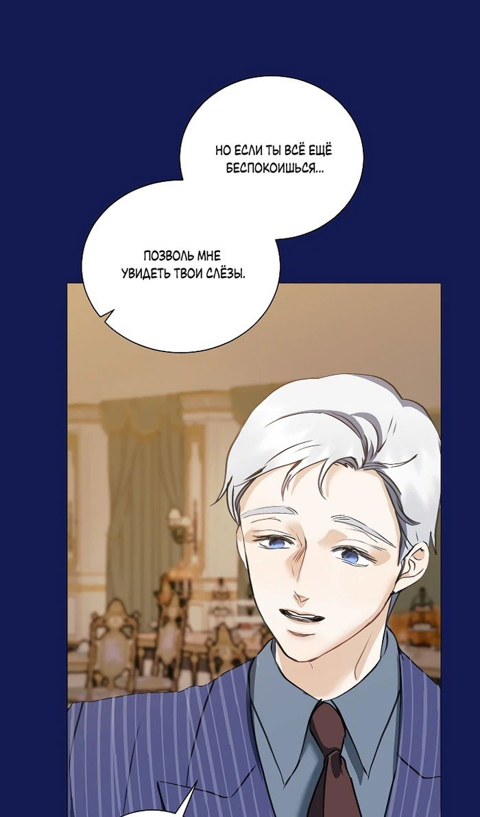 Манга Меня похитил безумный герцог - Глава 54 Страница 6
