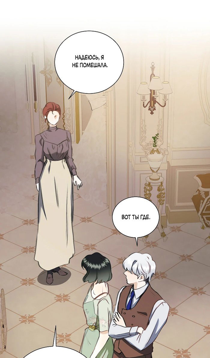 Манга Меня похитил безумный герцог - Глава 54 Страница 68