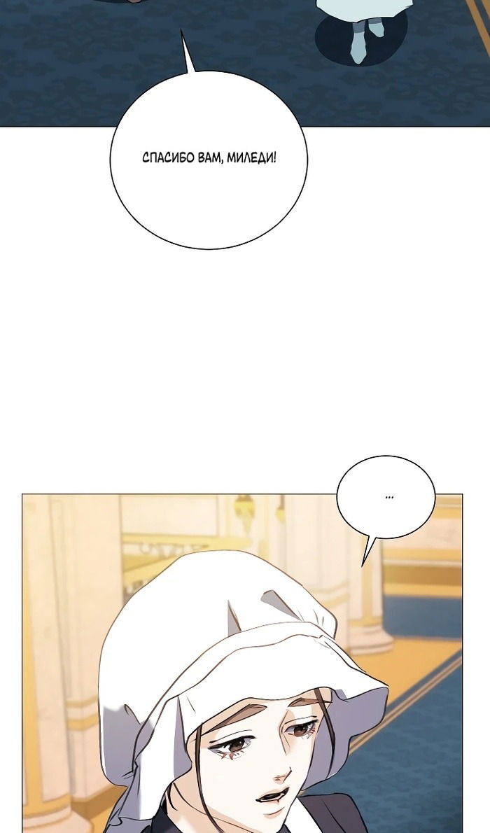Манга Меня похитил безумный герцог - Глава 54 Страница 33