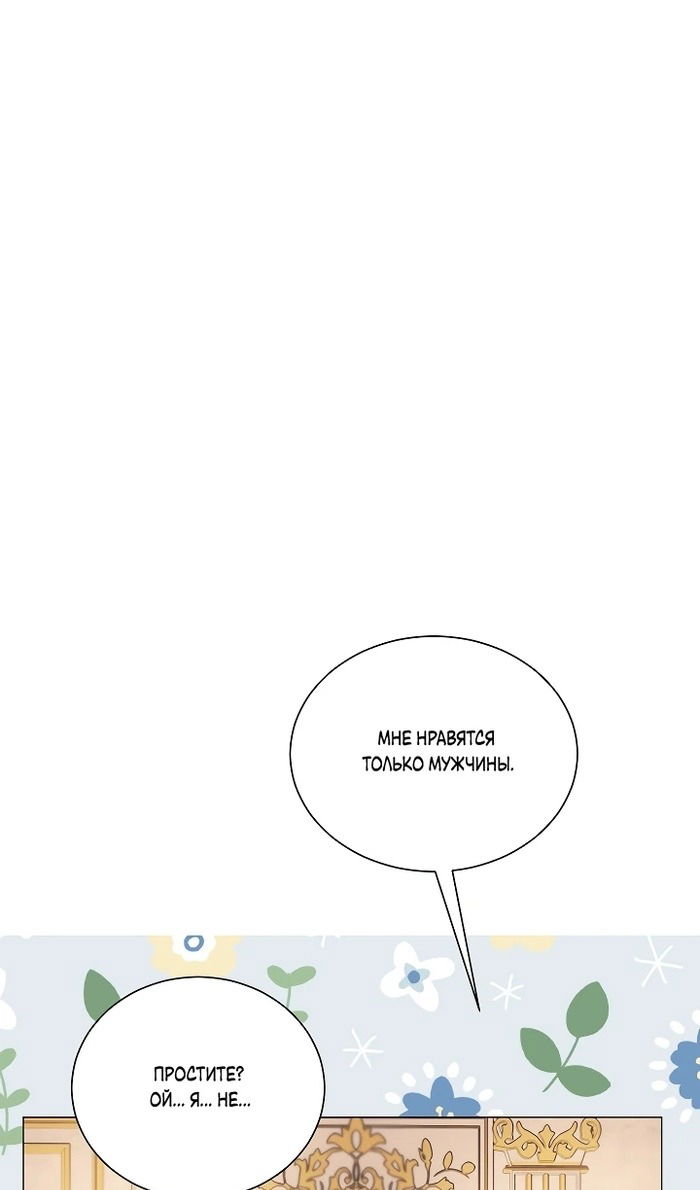 Манга Меня похитил безумный герцог - Глава 54 Страница 21