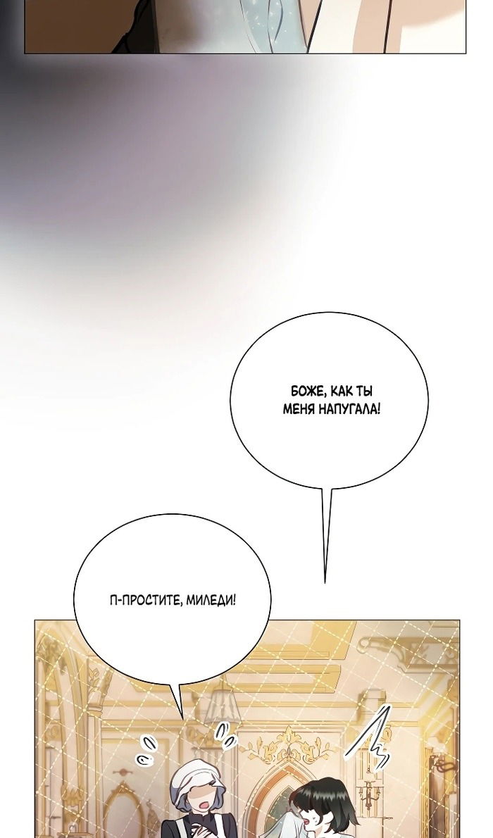Манга Меня похитил безумный герцог - Глава 54 Страница 17
