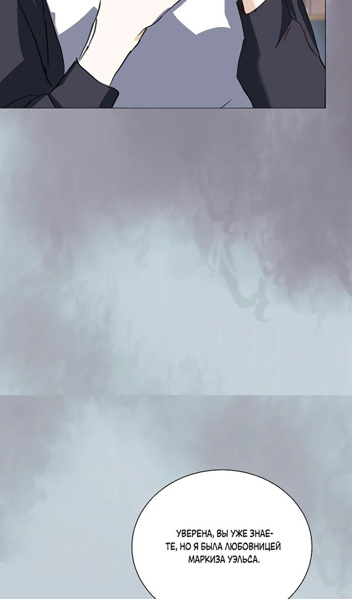 Манга Меня похитил безумный герцог - Глава 54 Страница 24