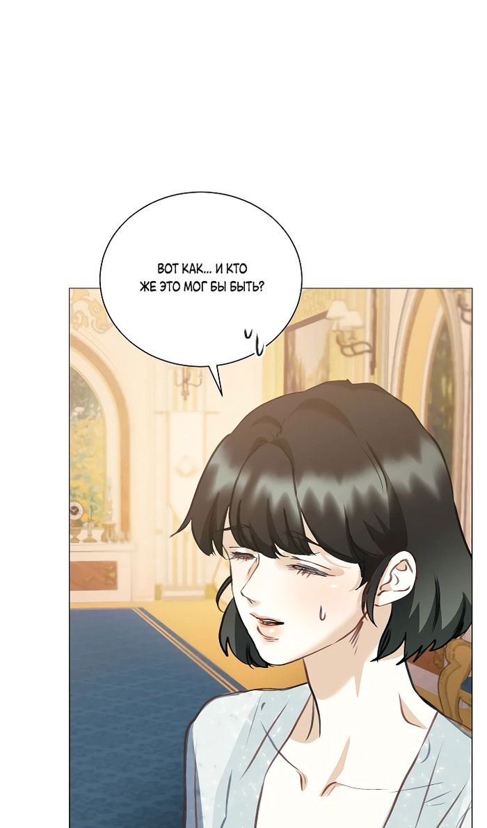 Манга Меня похитил безумный герцог - Глава 54 Страница 38