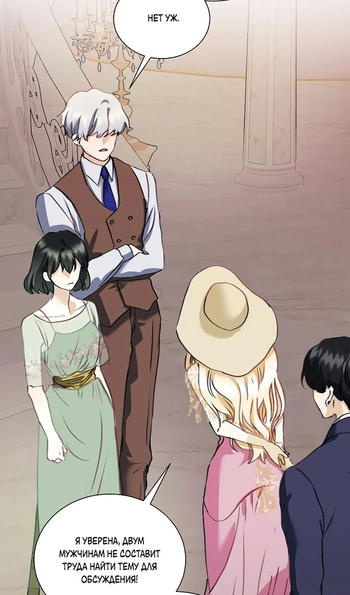 Манга Меня похитил безумный герцог - Глава 54 Страница 84