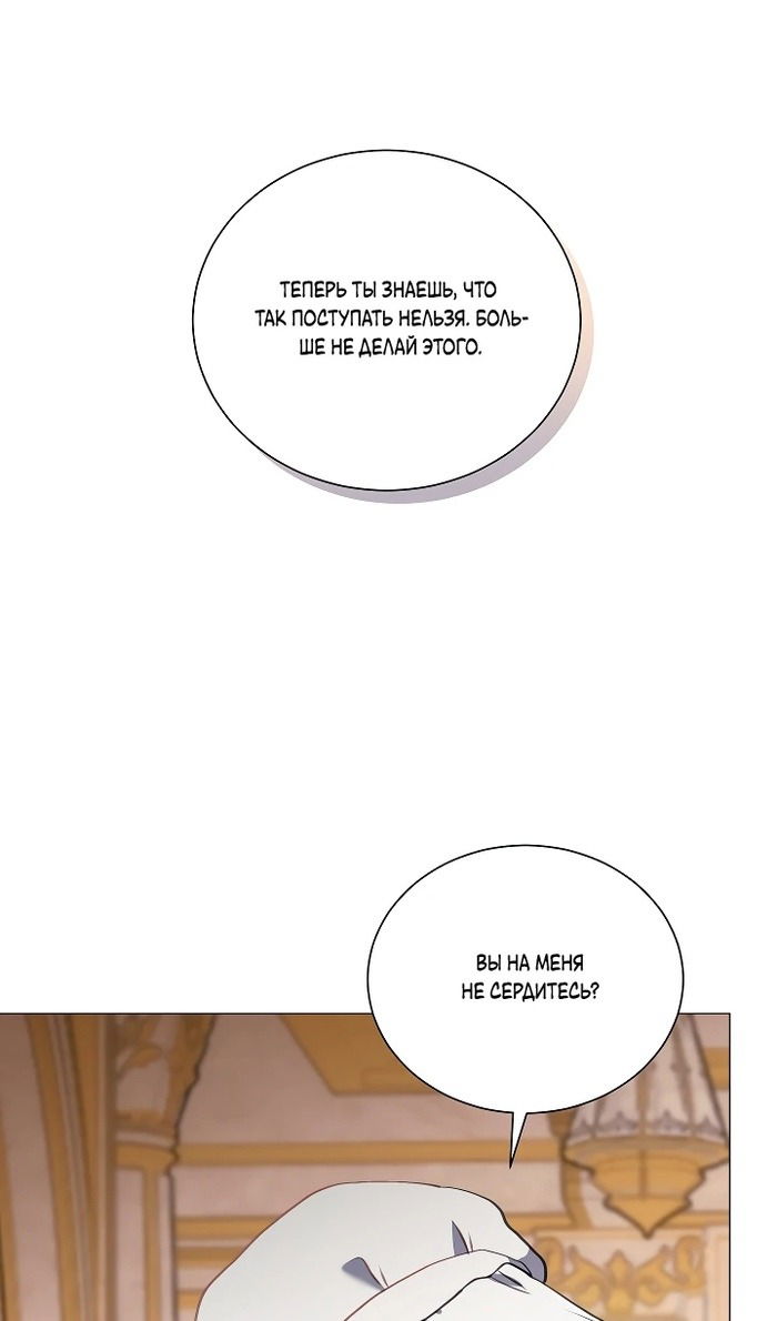 Манга Меня похитил безумный герцог - Глава 54 Страница 30