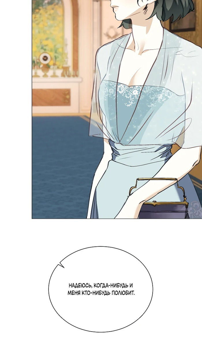 Манга Меня похитил безумный герцог - Глава 54 Страница 35