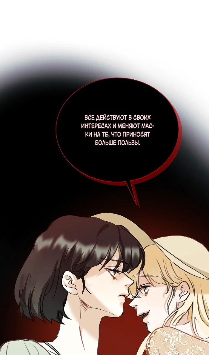 Манга Меня похитил безумный герцог - Глава 54 Страница 88