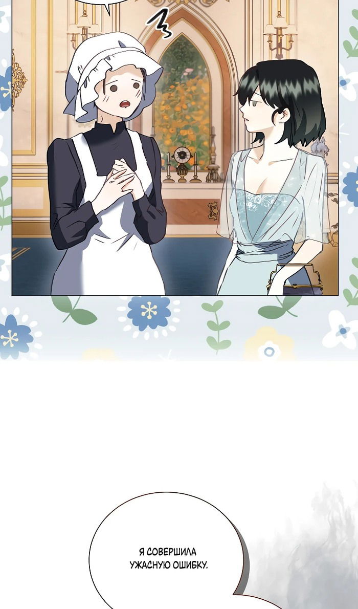 Манга Меня похитил безумный герцог - Глава 54 Страница 22