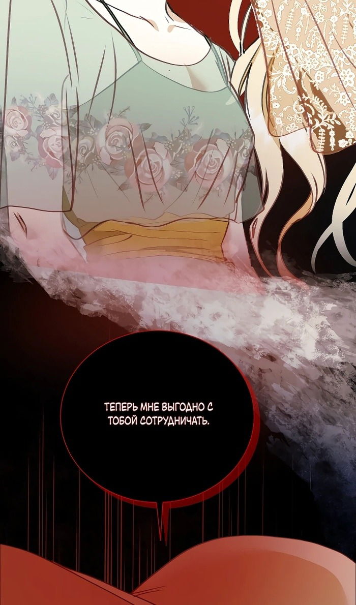 Манга Меня похитил безумный герцог - Глава 54 Страница 89