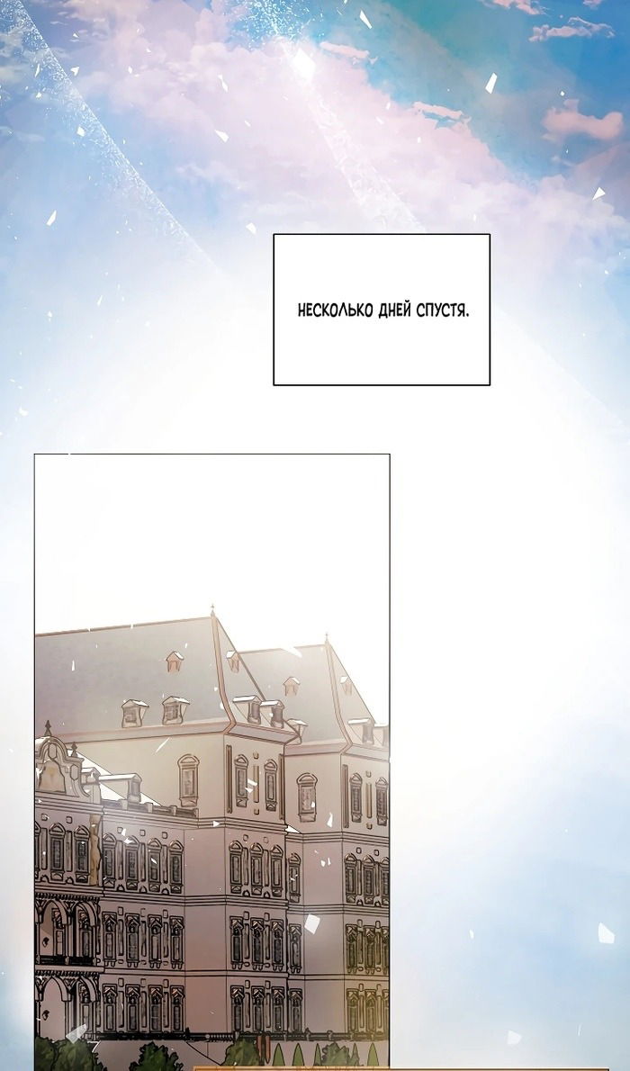 Манга Меня похитил безумный герцог - Глава 54 Страница 54