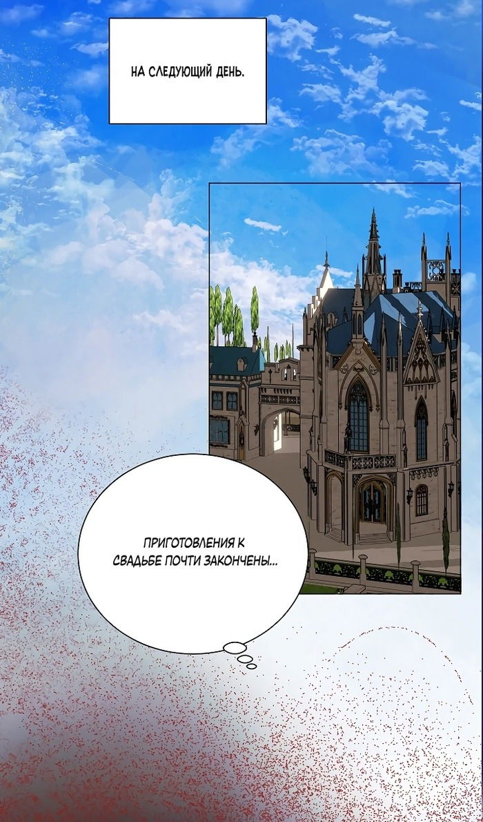 Манга Меня похитил безумный герцог - Глава 54 Страница 14