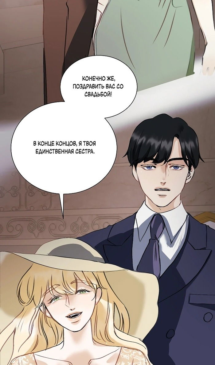 Манга Меня похитил безумный герцог - Глава 54 Страница 79