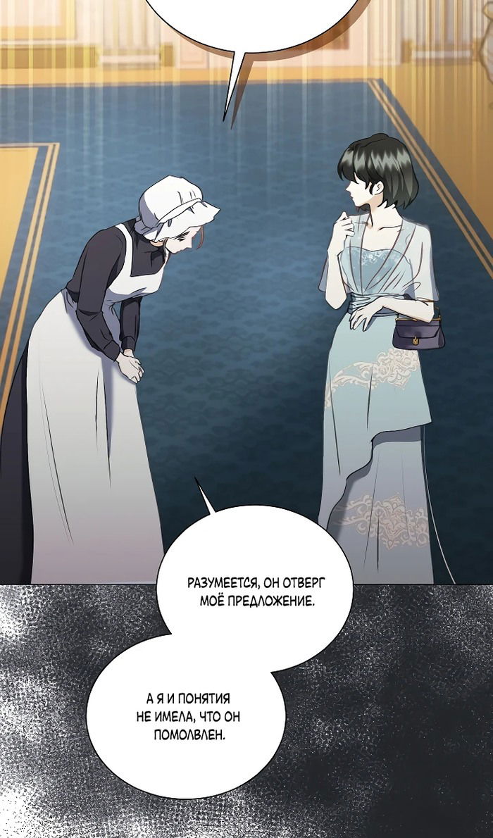 Манга Меня похитил безумный герцог - Глава 54 Страница 27