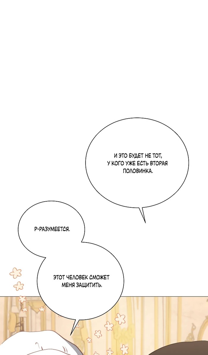 Манга Меня похитил безумный герцог - Глава 54 Страница 36