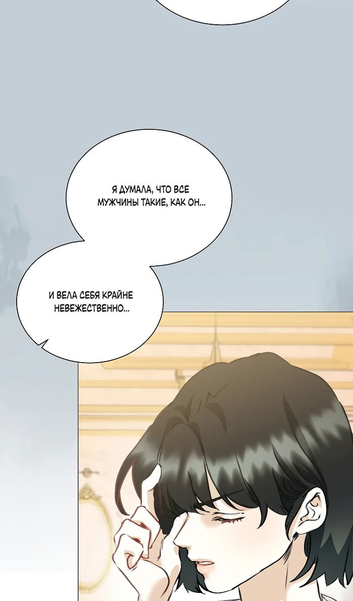 Манга Меня похитил безумный герцог - Глава 54 Страница 25