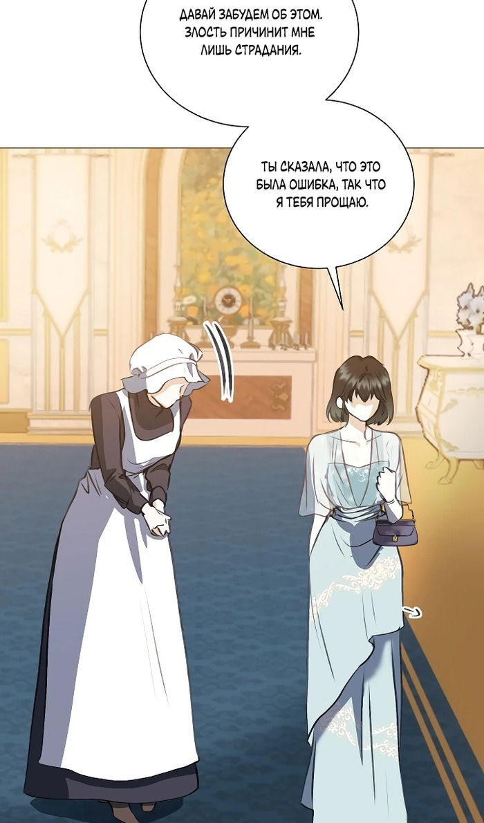Манга Меня похитил безумный герцог - Глава 54 Страница 32