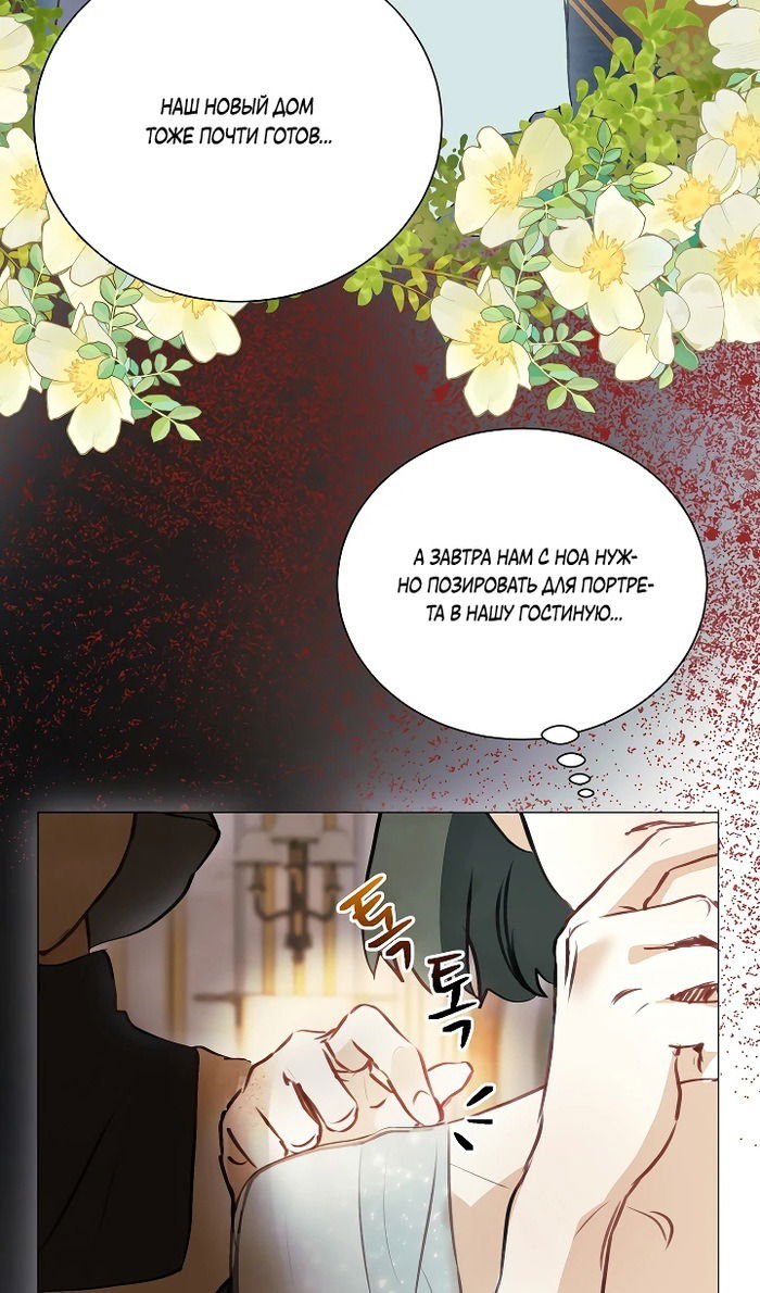 Манга Меня похитил безумный герцог - Глава 54 Страница 16