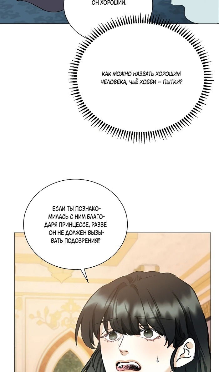 Манга Меня похитил безумный герцог - Глава 54 Страница 43