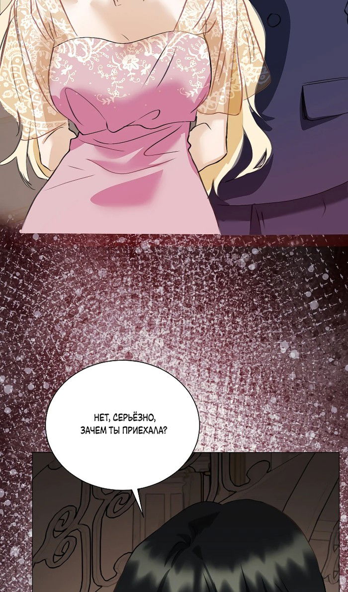 Манга Меня похитил безумный герцог - Глава 54 Страница 80