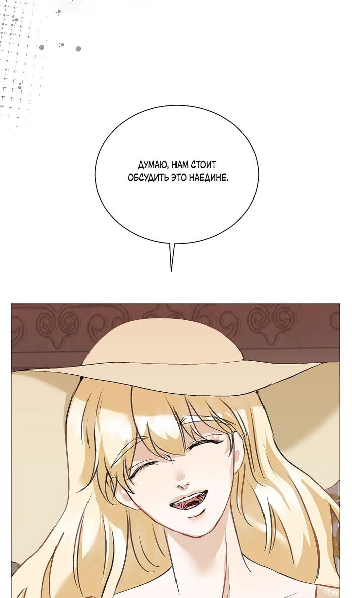 Манга Меня похитил безумный герцог - Глава 54 Страница 82