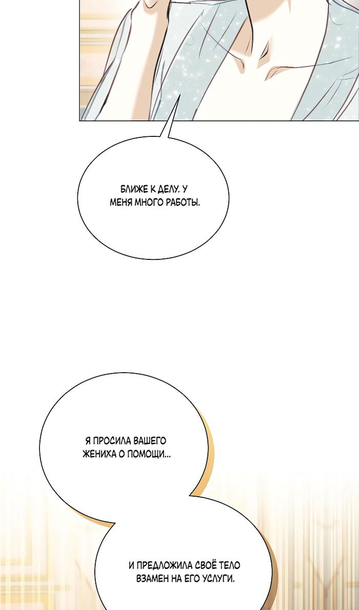 Манга Меня похитил безумный герцог - Глава 54 Страница 26