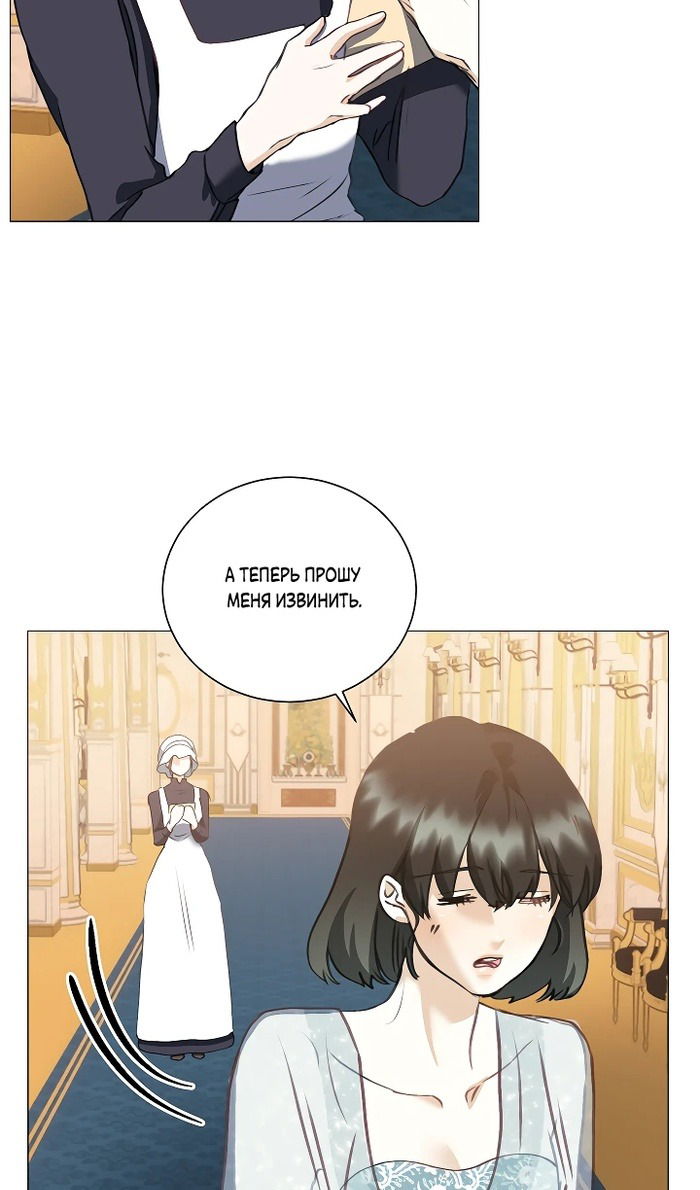 Манга Меня похитил безумный герцог - Глава 54 Страница 52