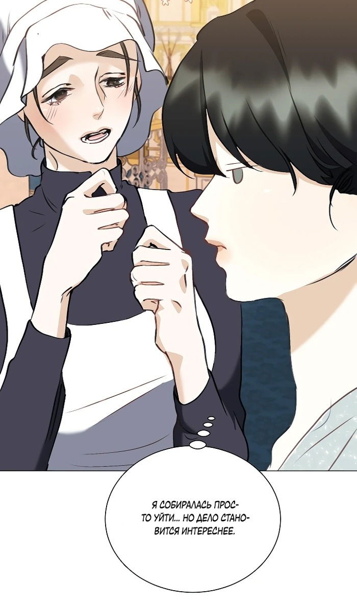 Манга Меня похитил безумный герцог - Глава 54 Страница 37