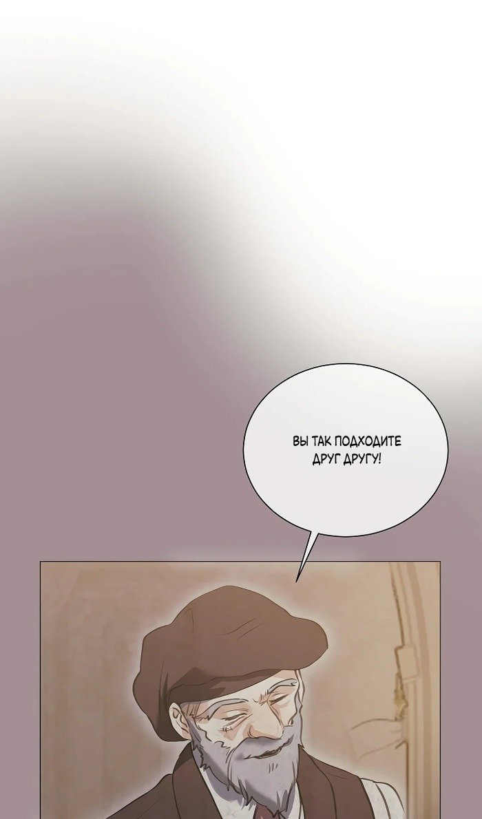 Манга Меня похитил безумный герцог - Глава 54 Страница 58