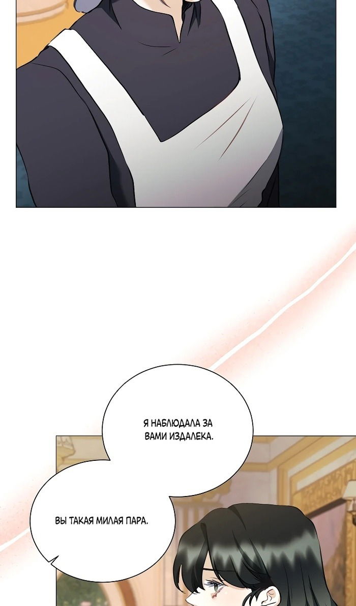 Манга Меня похитил безумный герцог - Глава 54 Страница 34