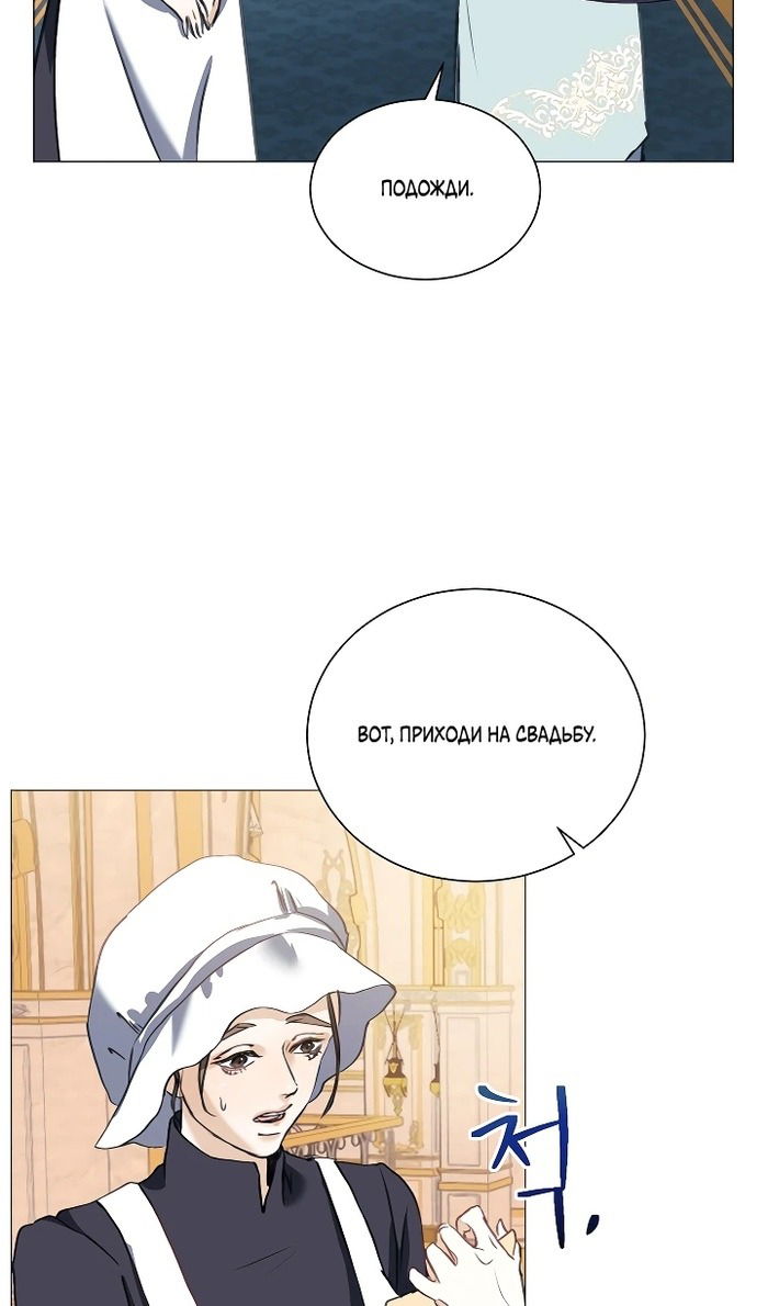 Манга Меня похитил безумный герцог - Глава 54 Страница 51