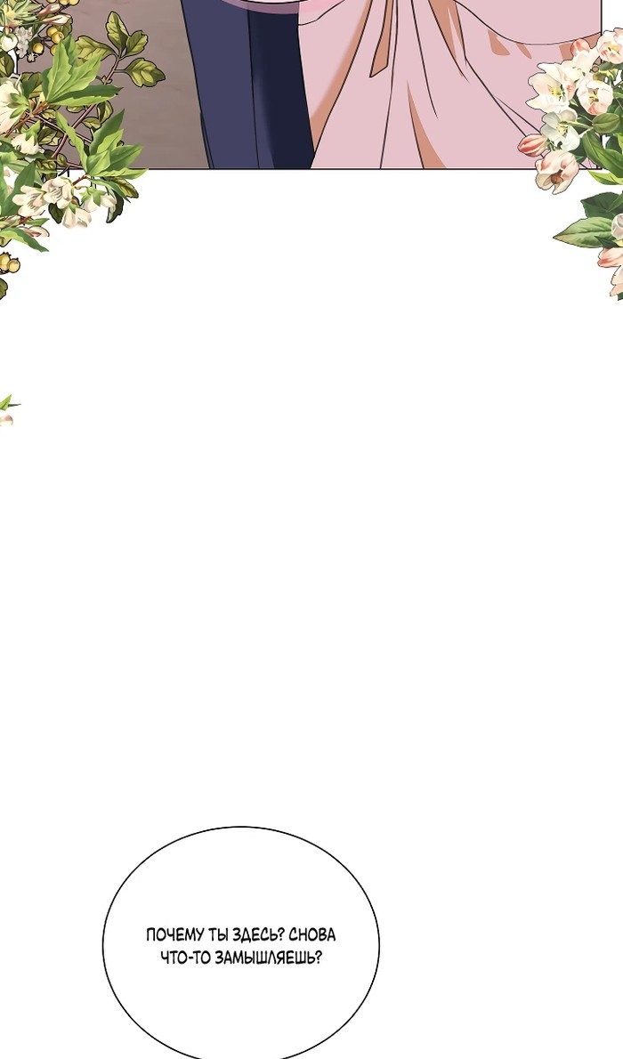Манга Меня похитил безумный герцог - Глава 54 Страница 77