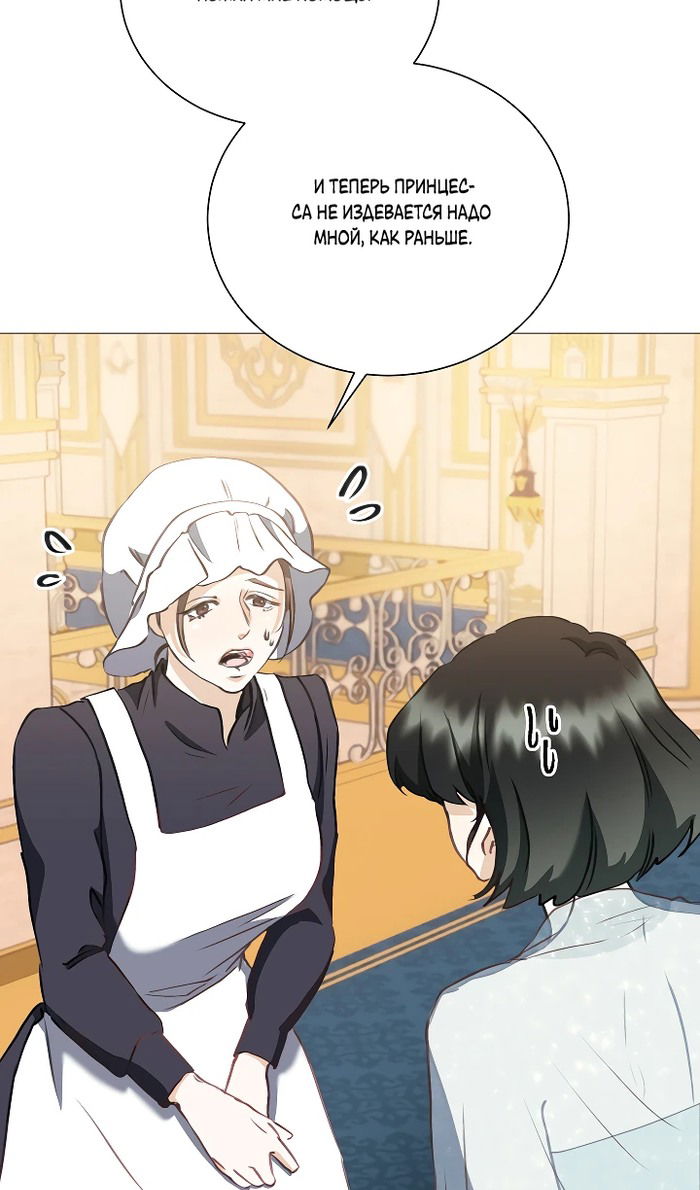 Манга Меня похитил безумный герцог - Глава 54 Страница 45