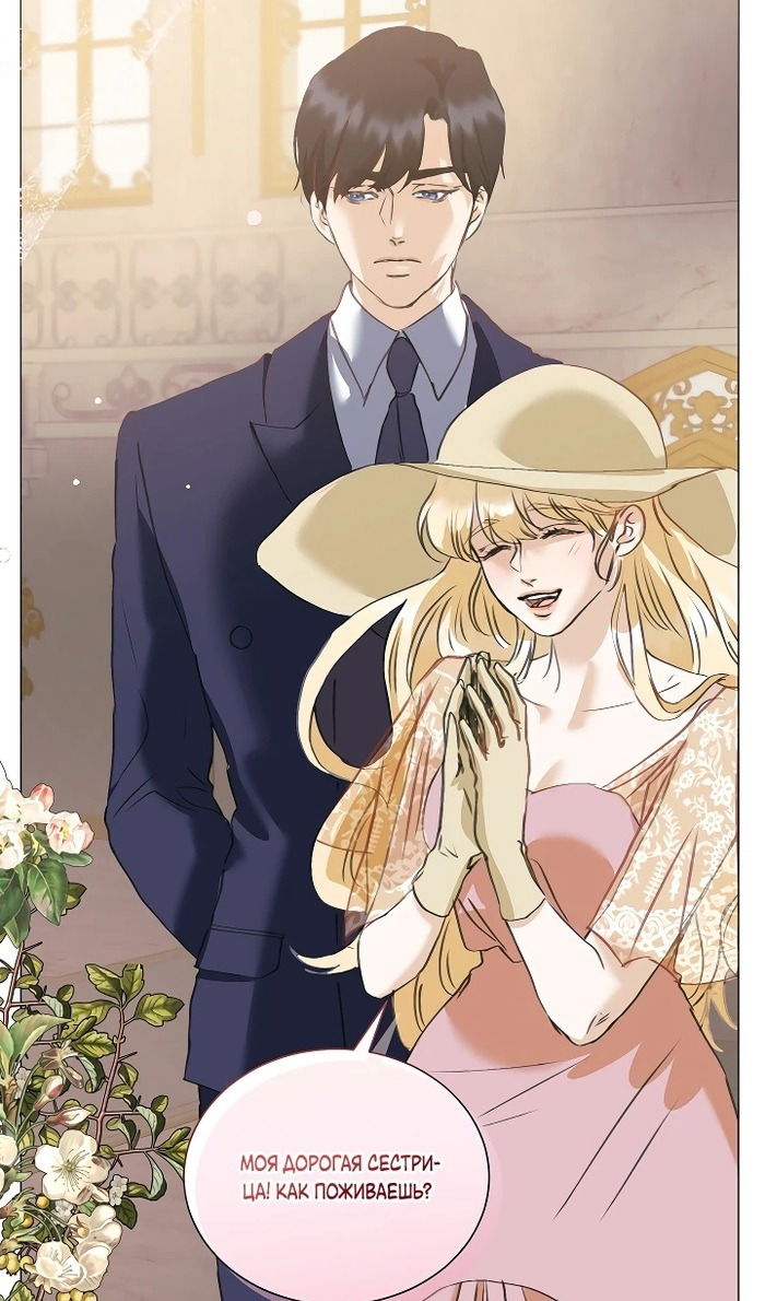 Манга Меня похитил безумный герцог - Глава 54 Страница 76
