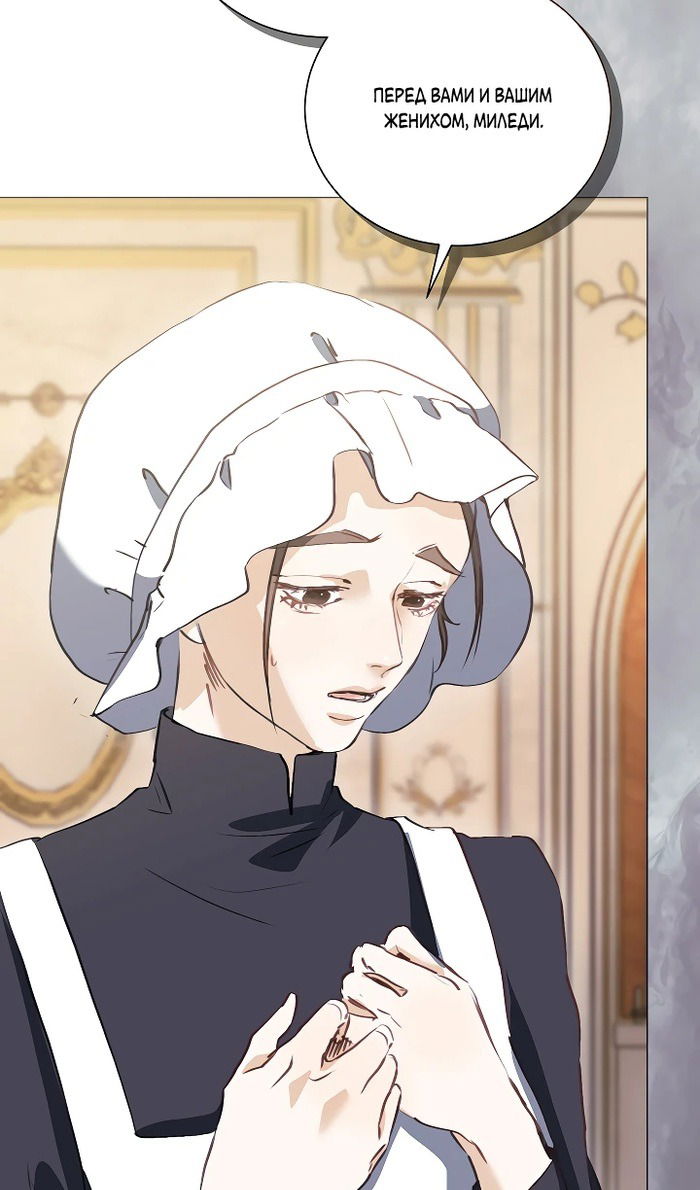 Манга Меня похитил безумный герцог - Глава 54 Страница 23