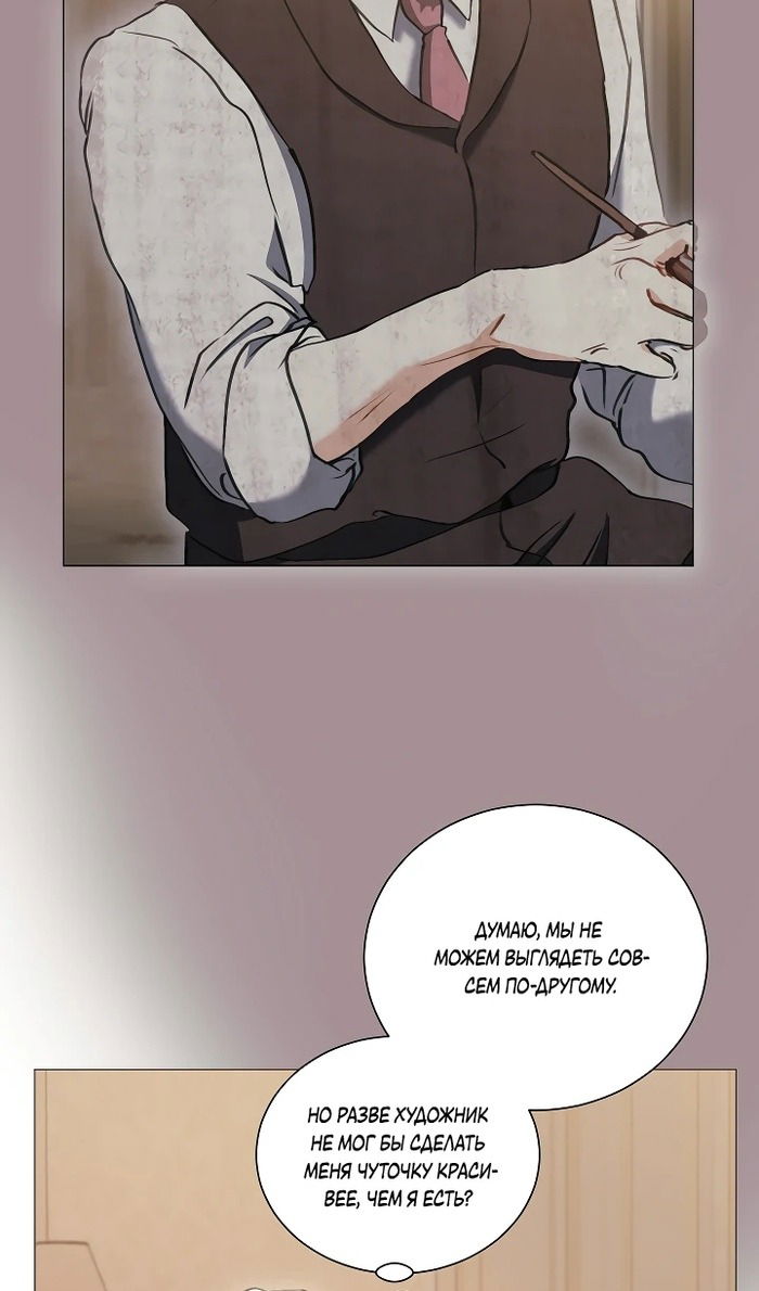 Манга Меня похитил безумный герцог - Глава 54 Страница 59