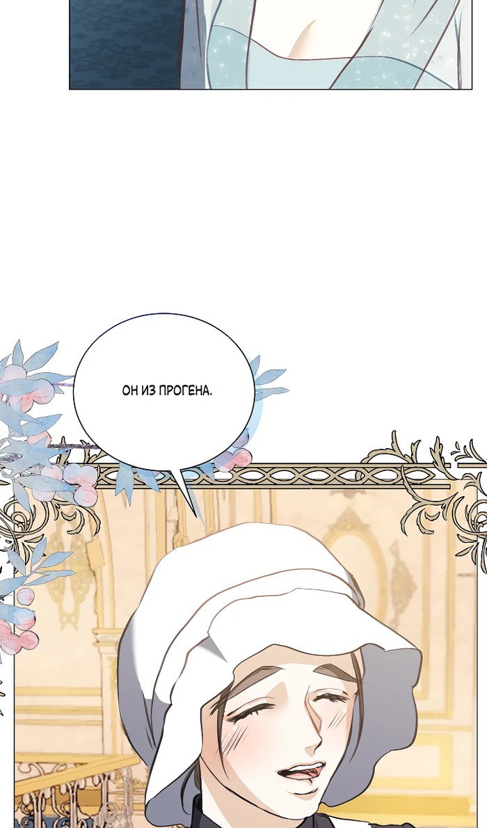 Манга Меня похитил безумный герцог - Глава 54 Страница 39
