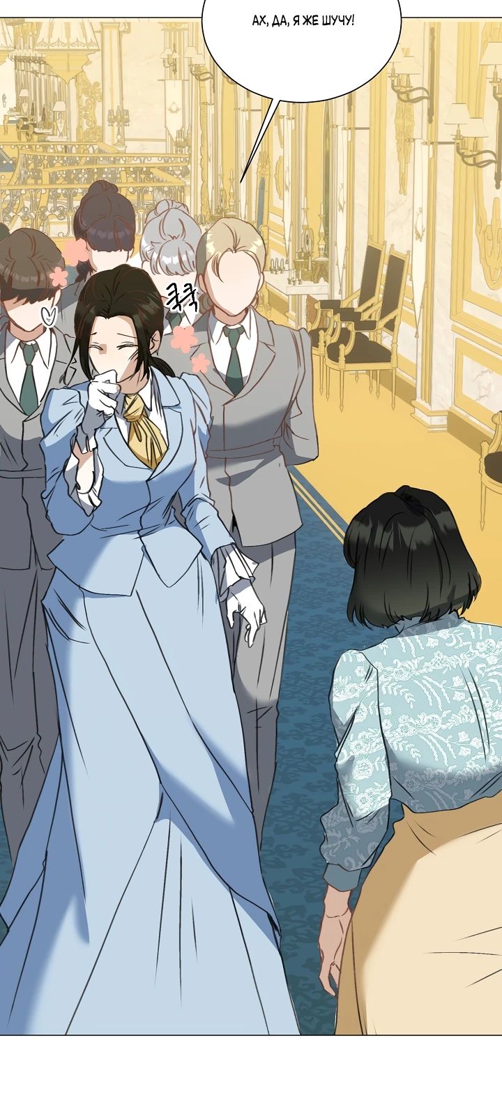 Манга Меня похитил безумный герцог - Глава 59 Страница 23