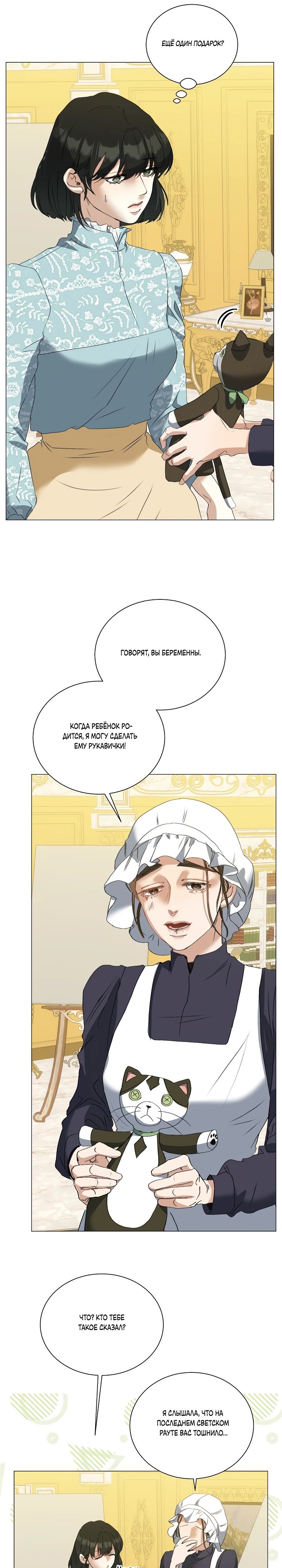 Манга Меня похитил безумный герцог - Глава 59 Страница 16