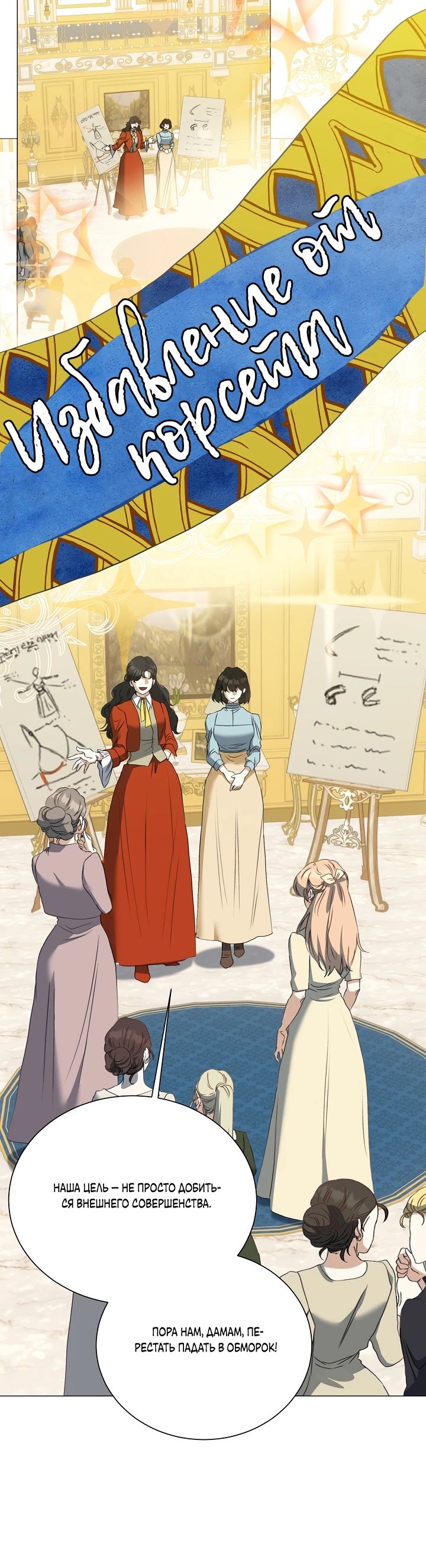 Манга Меня похитил безумный герцог - Глава 59 Страница 8