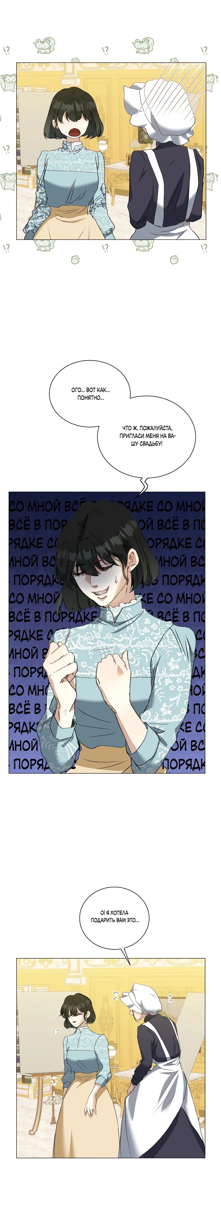 Манга Меня похитил безумный герцог - Глава 59 Страница 15