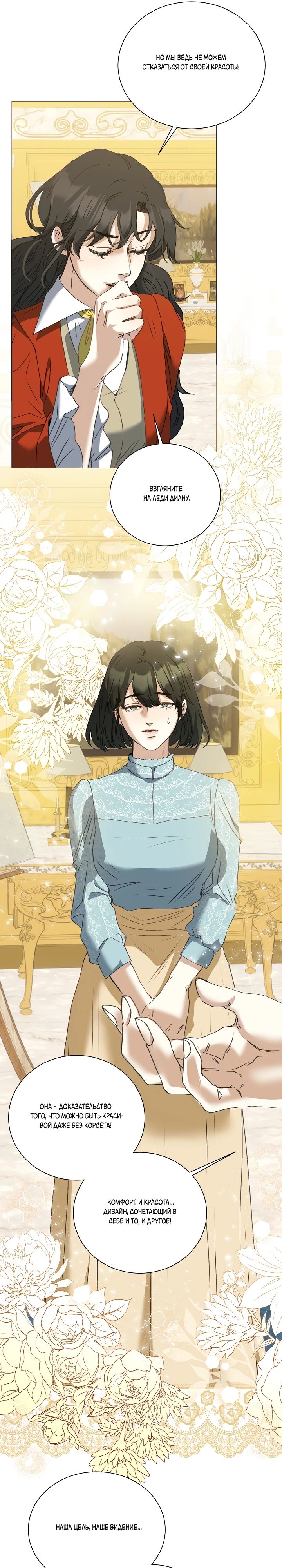 Манга Меня похитил безумный герцог - Глава 59 Страница 9